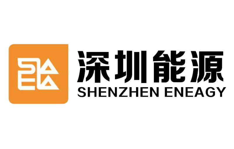 深圳能源